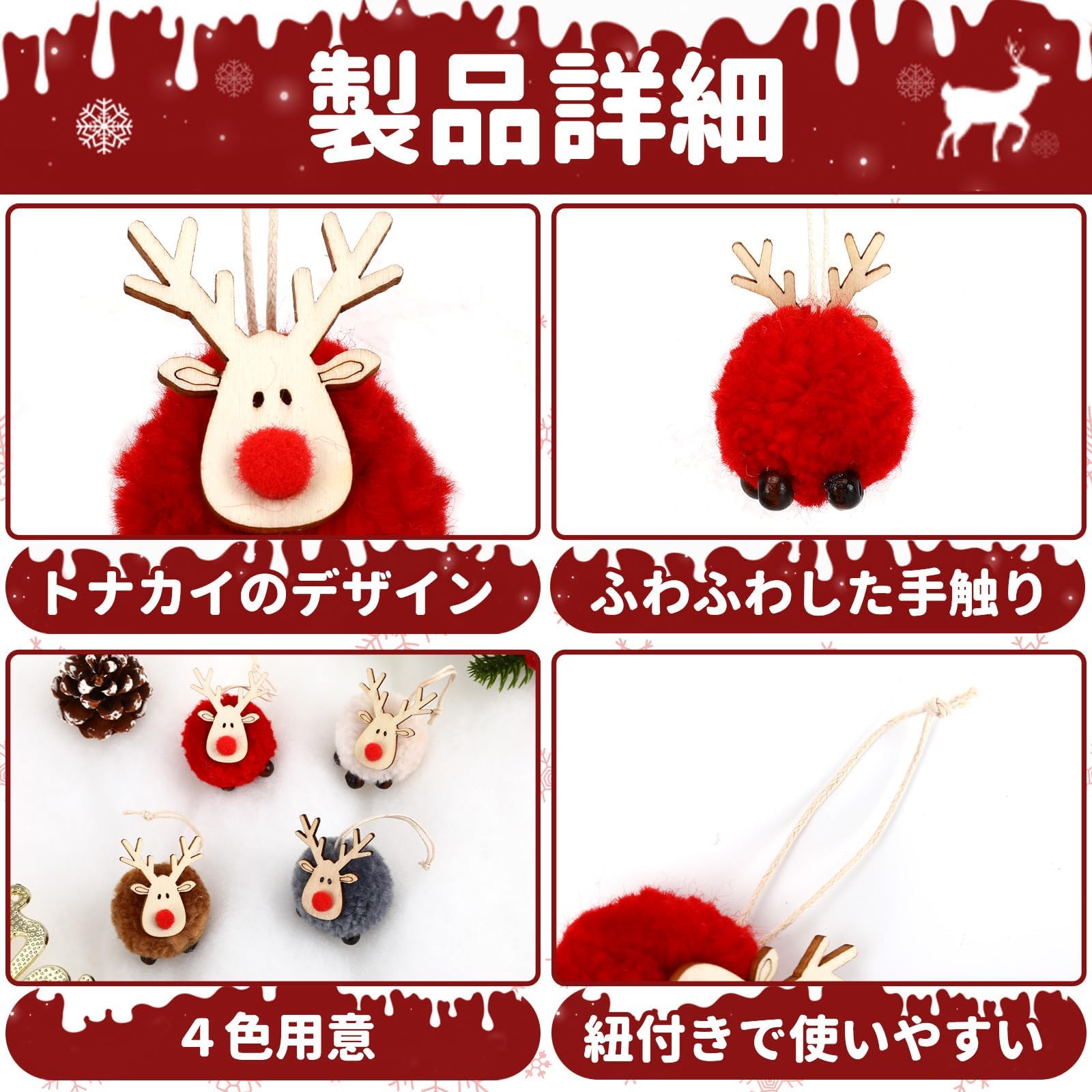 トナカイ オーナメント4個セット 楽天市場】クリスマス トナカイオーナメント もこもこ 4Color